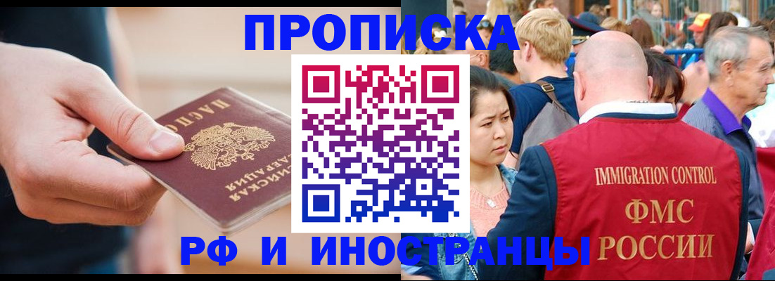 временная регистрация купить в Домодедово