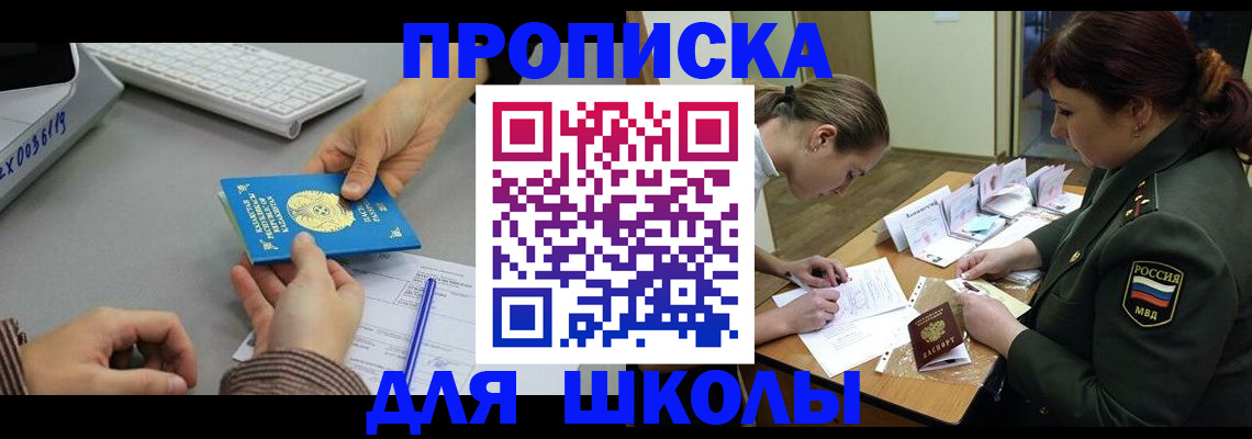 прописка для работы в Домодедово
