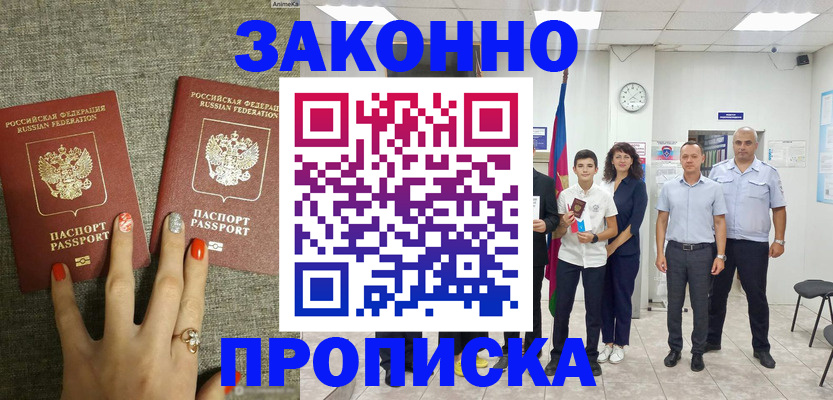 временная регистрация законно в Домодедово