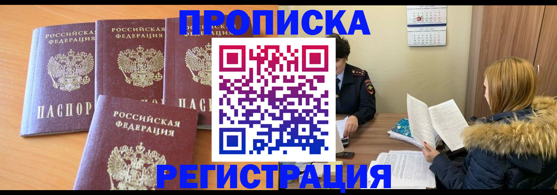 прописка для школы в Домодедово