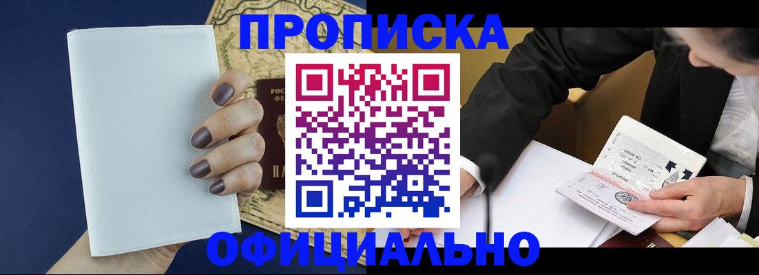 временная регистрация законно в Домодедово