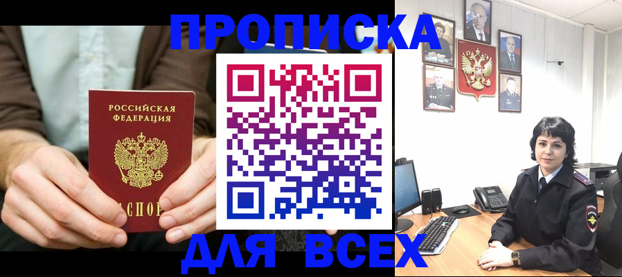 временная регистрация поиск в Домодедово