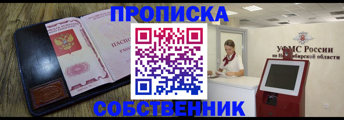 прописка гарантия в Домодедово