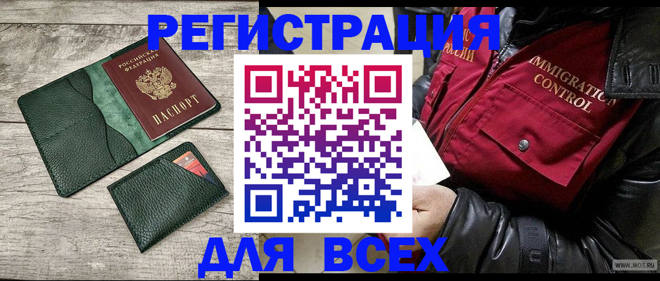 временная регистрация купить в Домодедово