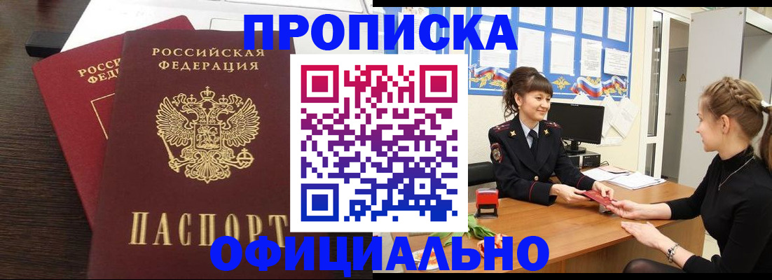 временная регистрация законно в Домодедово